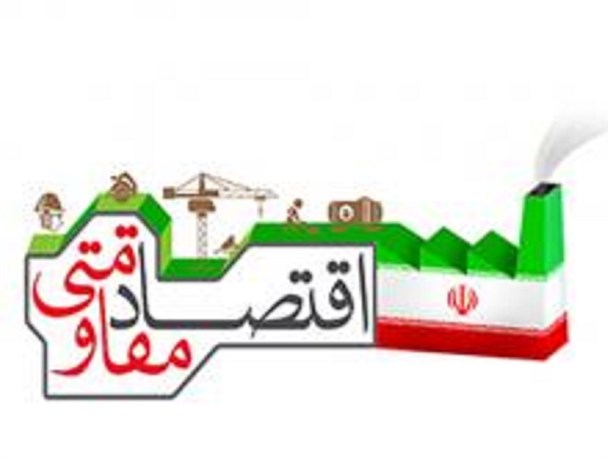 کاهش وابستگی به نفت و حمایت از تولید از الزامات تحقق اقتصاد مقاومتی است