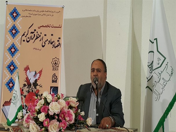 اقتصاد مقاومتی اقتصاد نظام ولایی بر اساس آموزه‌های وحیانی قرآن است
