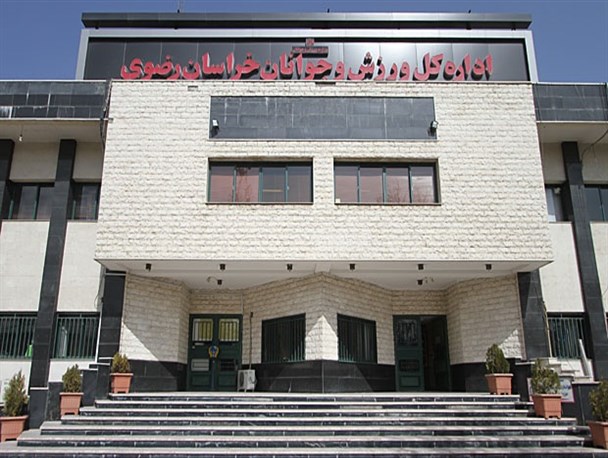 واکنش اداره کل ورزش و جوانان خراسان رضوی به انتشار کلیپ فرد هنجارشکن