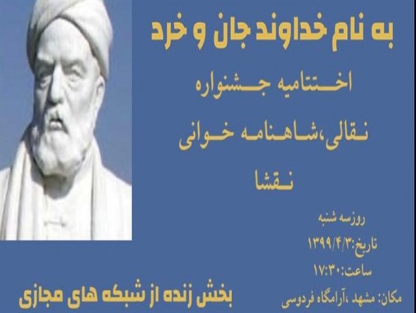 اختتامیه جشنواره «نقشا» آنلاین برگزار می‌شود/انتخاب برگزیدگان از بین 320 اثر