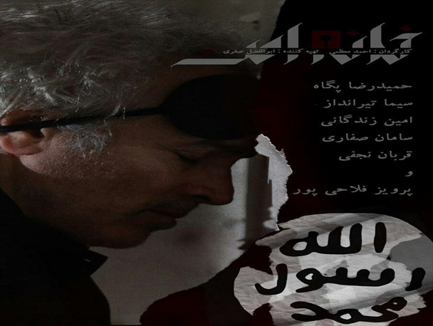 رونمایی از اولین پوستر سریال «خانه امن»/ قربان نجفی در نقش یک داعشی