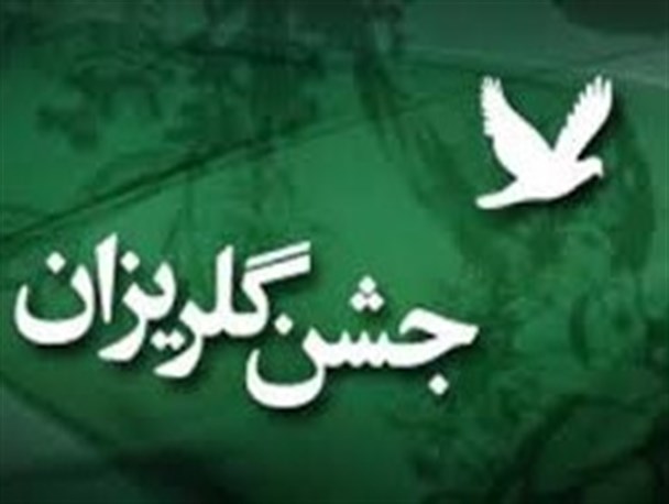 جمع آوری بیش از ۲میلیارد ریال در گلریزان زندانیان ورامینی