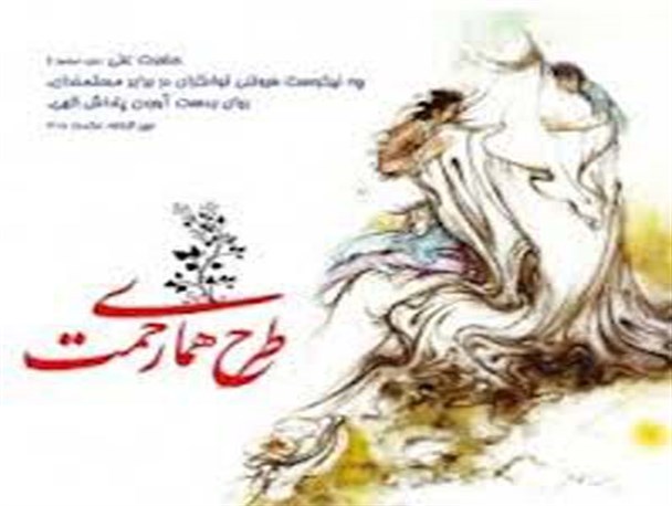 طرح همای رحمت و سفره های آسمانی در تویسرکان اجرا شد