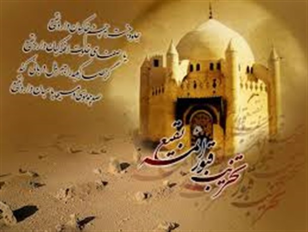 جنایات آل سعود از تخریب بقیع تا حمله به یمن