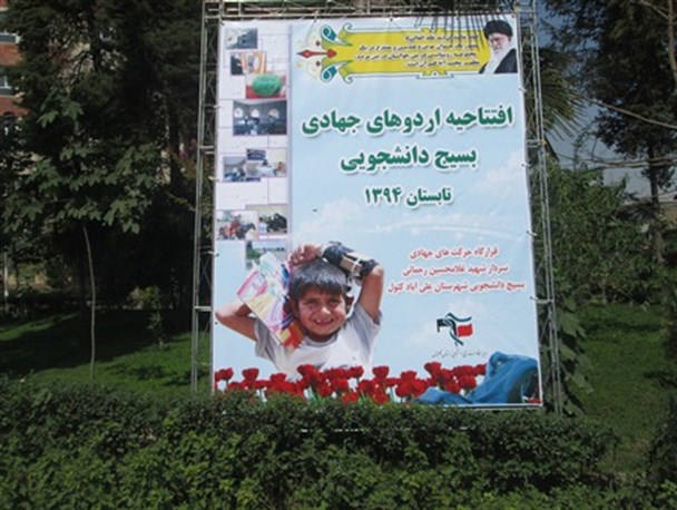 اعزام دانشجویان جهادگر علی آبادی به مناطق محروم+عکس