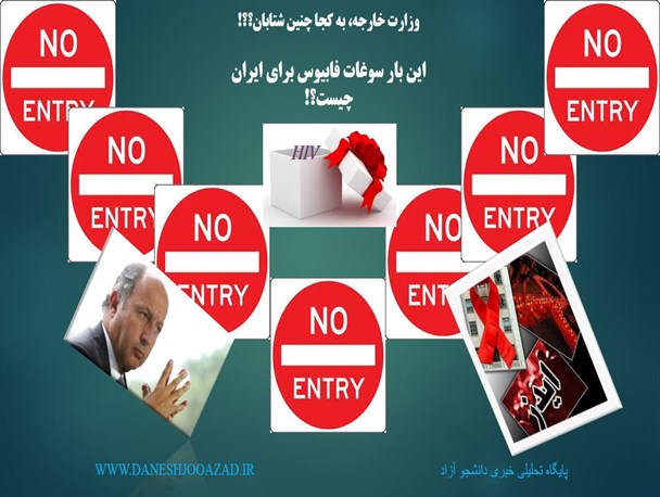 این بار سوغات فابیوس برای ایران چیست؟!