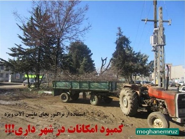 عکس خبری/ کمبود امکانات در شهرداری بیله سوار