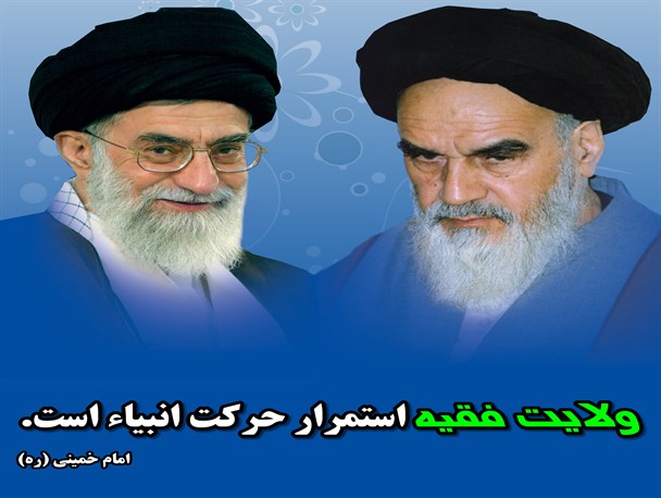 آیا انتقاد از ولی فقیه جایز است؟
