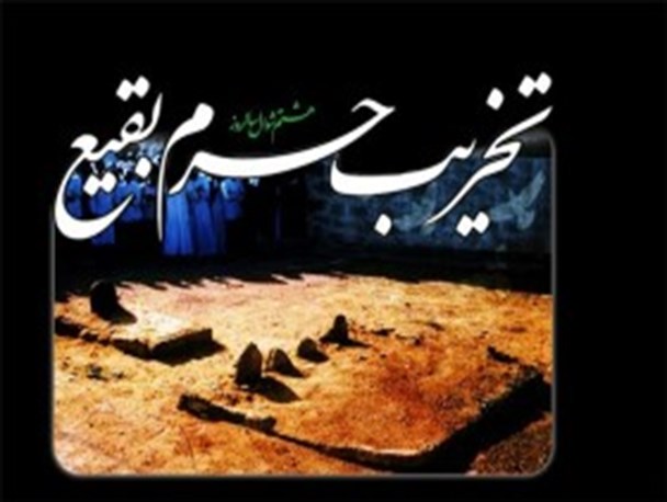 تا به حال نام یوم الهدم را شنیده اید؟/ وهابیت یک تفکر سیاسی است نه یک تفکر اسلامی و دینی