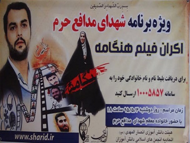 اکران فیلم «هنگامه» با حضور خانواده شهدای مدافع حرم در  گرگان + پوستر