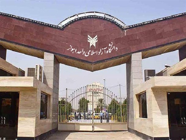 دانشگاه آزاد اهواز در تصاحب شرکت غیر بومی
