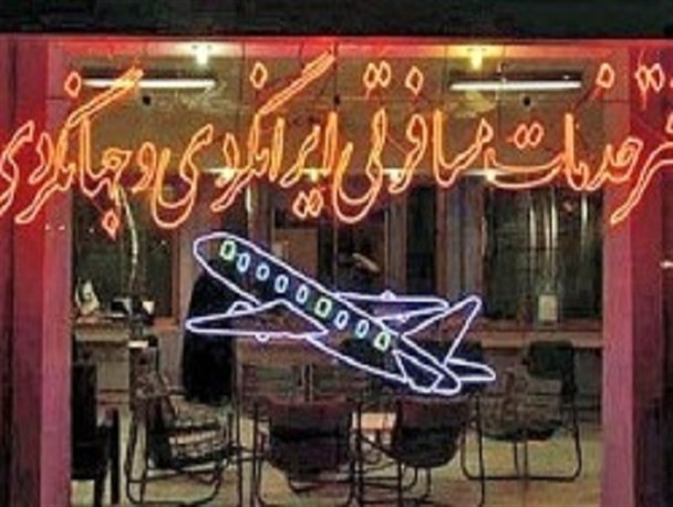 لغو پرواز‌های ترکیه ضربه‌ای بزرگ به دفاتر خدمات مسافرتی وارد کرد/ امارات و ارمنستان تور‌های پیشنهادی برای سفر‌های برون مرزی