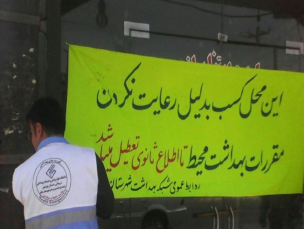 پیتزا ساندویچ متخلف در دیلم پلمپ شد