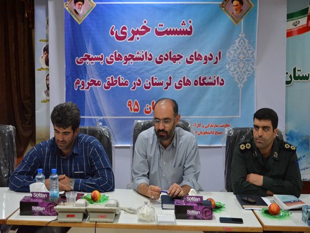 نشست خبری اردو های جهادی دانشجویان دانشگاه های لرستان