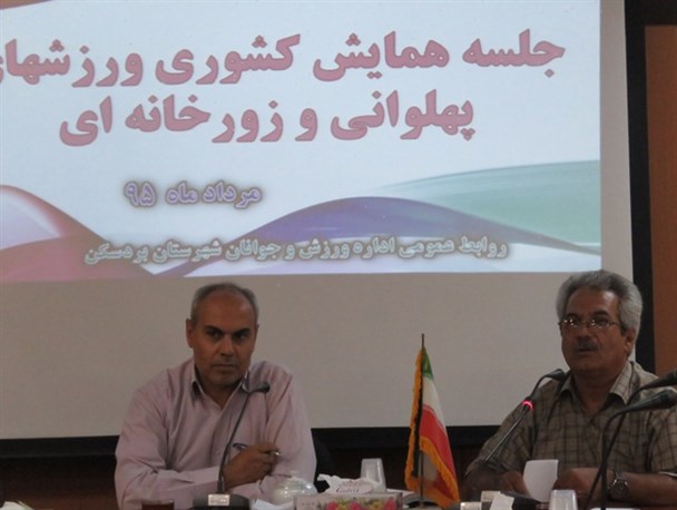جلسۀ برنامه ریزی هفتمین همایش کشوری ورزش های پهلوانی در بردسکن برگزار شد