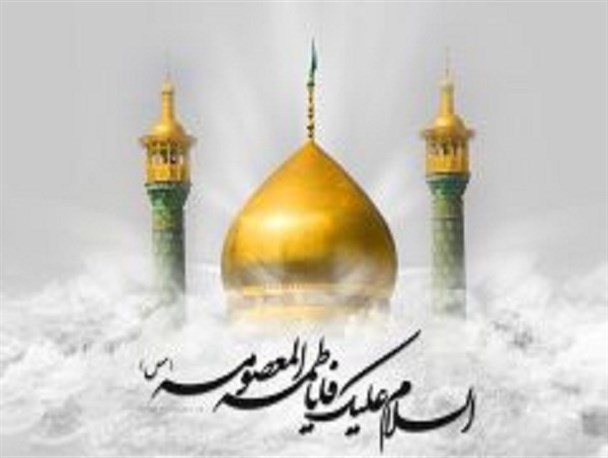 نگاهی به ویژگی ها و شخصیت منحصر به فرد حضرت فاطمه معصومه