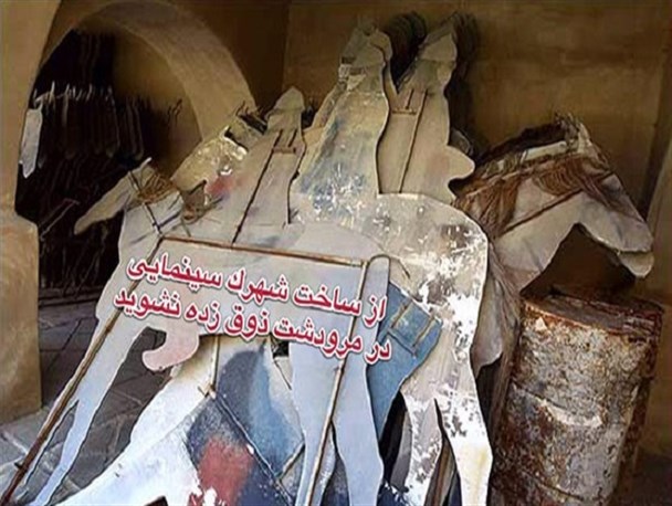 از ساخت شهرک سینمایى در مرودشت ذوق زده نشوید