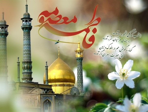 دختر برکت خانه و خانواده است