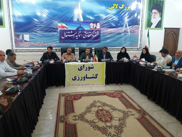 پیگیری مشکلات کشاورزان و دامداران در جلسه شورای کشاورزی شهرستان لالی