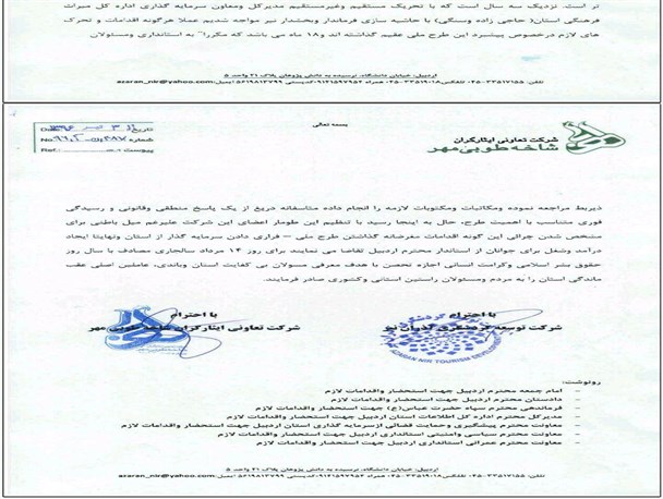 درخواست صدور مجوز تحصن از استانداری برای روز 14 مرداد!+متن درخواست