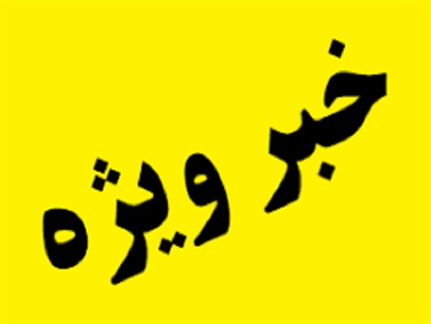 واکنش عضو شورای شهربه مصوبه شورای فرهنگ عمومی استان بوشهر