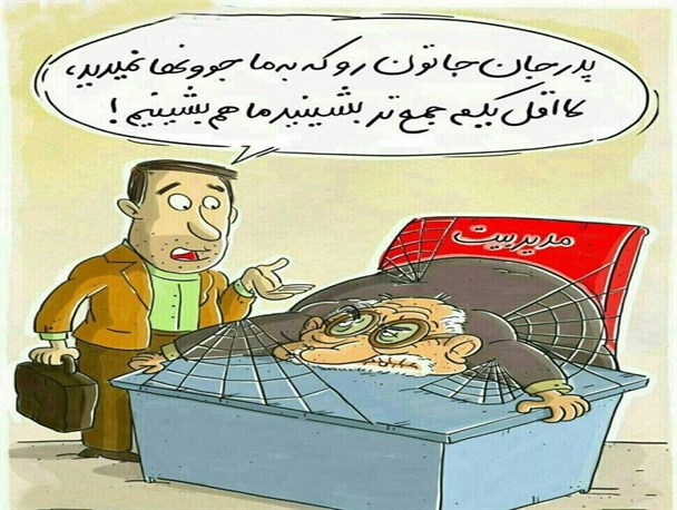 ۶۹ مدیر بازنشسته در کرمان/بازنشستگان دردسرساز کرمان چه کسانی هستند؟