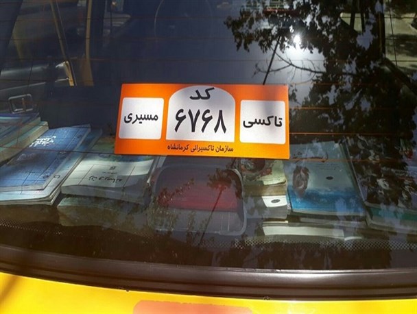 تردد تاکسی فرهنگی در کرمانشاه/ راننده‌ای که فرهنگ‌سازی می کند