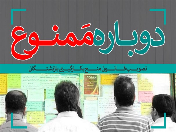 عکس نوشته/ دوباره ممنوع
