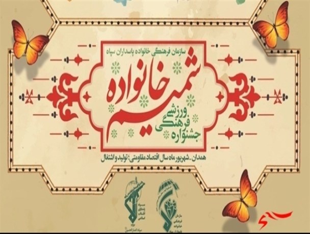 محدودیت های مسابقات شمیم خانواده در حال رفع شدن است / مسابقات در سطح بالایی برگزار می شود