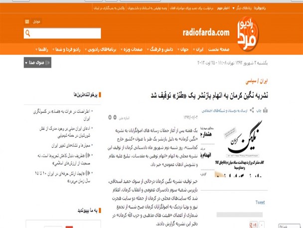 جوسازی رسانه‌های بیگانه درپی توقیف نشریه نگین کرمان