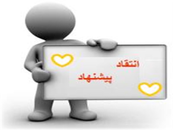 پیامی برای رئیس محیط زیست آشتیان