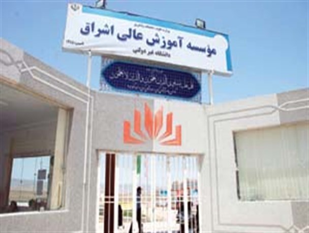 دریافت شهریه پیش از انتخاب واحد