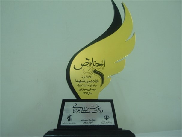 تجلیل از مدیر یادمان تپه الله اکبر به عنوان موفق ترین خادم شهدا