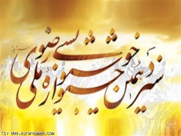 جشنواره ملی خوشنویسی رضوی در سبزوار آغاز به کار کرد