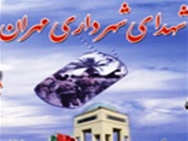 دیدار با خانواده های شهید کارکنان شهرداری مهران