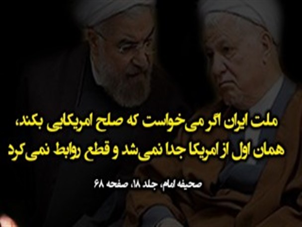 خط و مشی امام برای دولت اسلامی در مواجهه با آمریکا