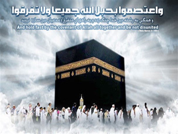 فریضه ی حج زمینه ساز تشکیل امت واحد اسلامی