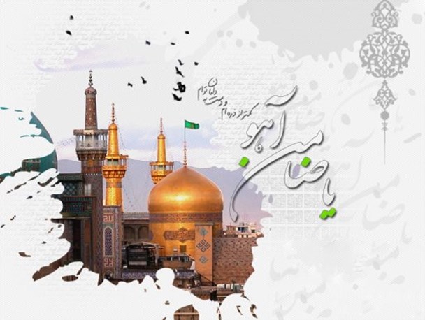 سیرۀ رضوی؛ منشور جامع سبک زندگی اسلامی