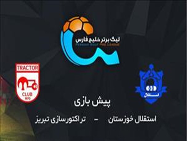 لشگر زخمی تراکتورسازی به استقلال خوزستان رسید / شاگردان تونی ترمزِ گواردیولا را می‌کشند؟