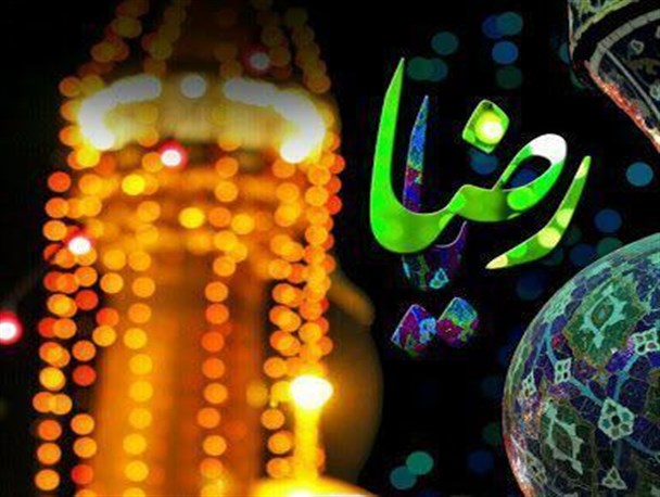 امام رضا علیه‌السلام و بیداری در برابر دشمن+ پوستر