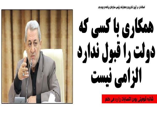 استاندار همدان: همکاری با کسی که دولت را قبول ندارد الزامی نیست /عکس نوشت