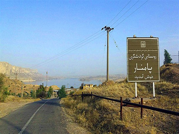 روستای پامنار صدفی در جوار دریاچه دز +تصاویر