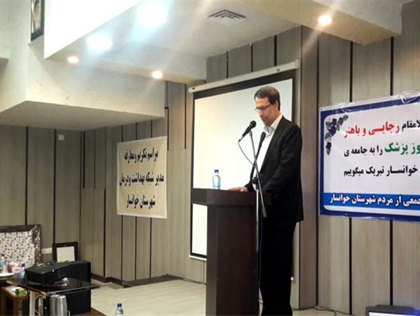 خوانسار از کمبود پزشک و عدم ماندگاری آن ها رنج می برد