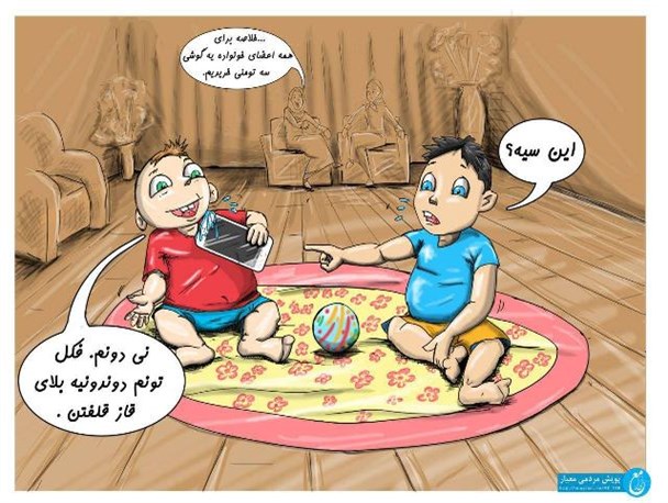 اشرافی گری و تجمل گرائی/کاریکاتور
