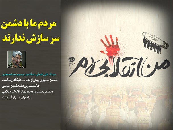 مردم ما با دشمن سر سازش ندارند