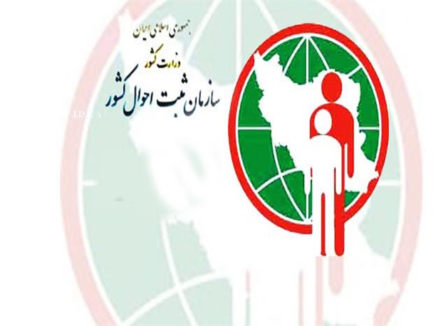 افتتاح 6 اداره و نمایندگی ثبت احوال در سیستان و بلوچستان