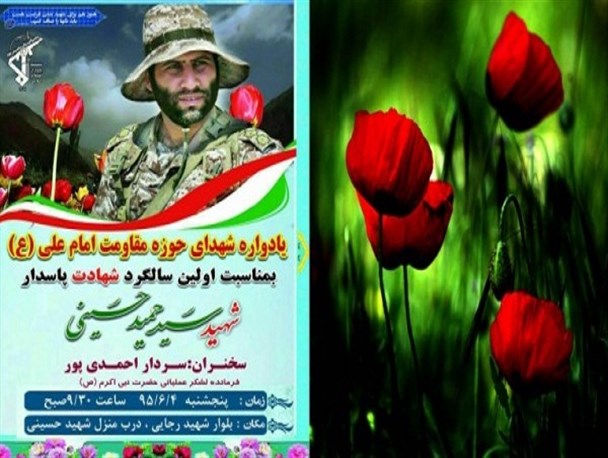 یادواره شهدای حوزه مقاومت امام علی(ع) در هرسین برگزار می شود