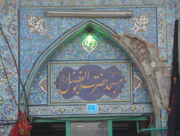 مساجد بهترین قابلیت ها برای تحول آفرینی/ آسیب های فرهنگی و اجتماعی تهدیدات بالقوه ای برای جامعه هستند