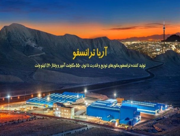 آریاترانسفو تجلی "ما می توانیم"