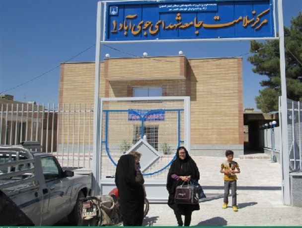 مرکز جامع خدمات سلامت در جوی آباد خمینی شهر افتتاح  شد+ تصاویر